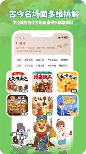 狮子老爸讲故事 Screenshots3