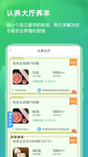 众牧的应用截图6