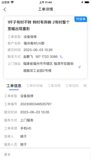 创鑫时代 Screenshots3