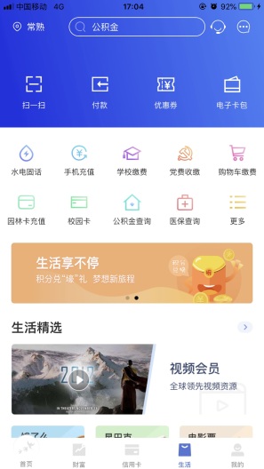 常熟农商银行 Screenshots3