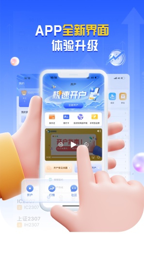 期货赢家 Screenshots1