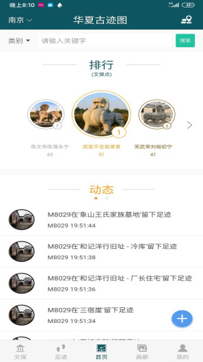 华夏古迹图 Screenshots1