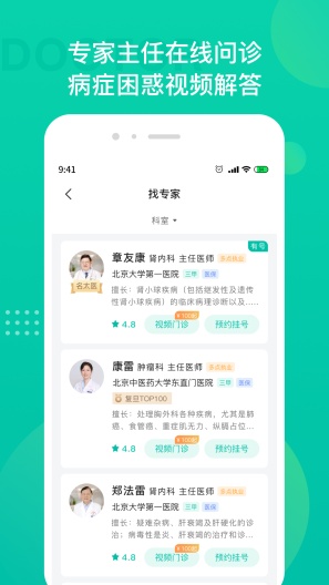 名医挂号的應用截圖2