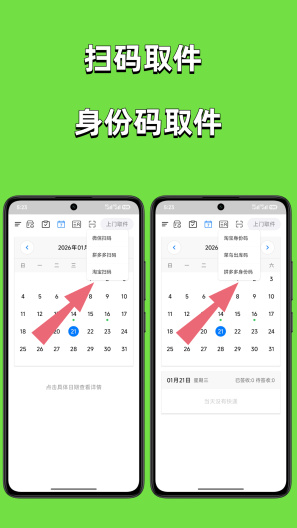 取件提醒 Screenshots4
