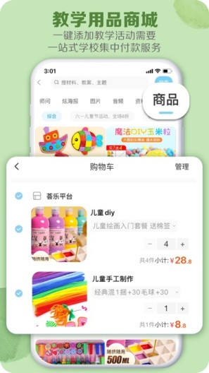 荟乐助教 Screenshots6