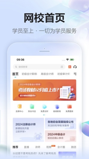 正保会计网校 Screenshots2