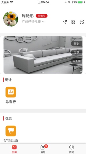门店管家 Screenshots1