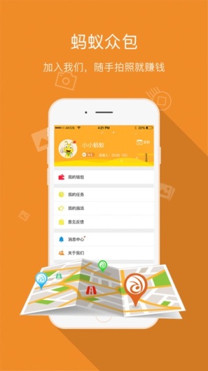 蚂蚁众包的應用截圖1