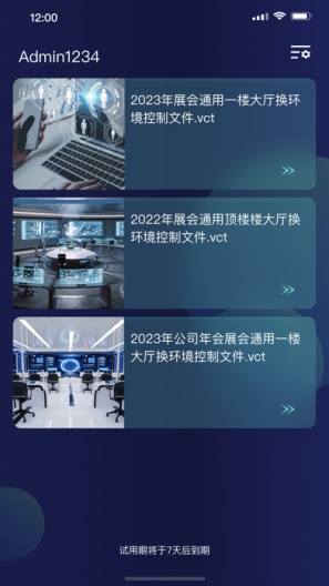 欧米伽云控ภาพหน้าจอของแอป2