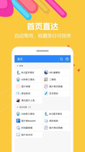 蜗牛工具箱App-Screenshots2