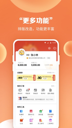 九州通医药 Screenshots3