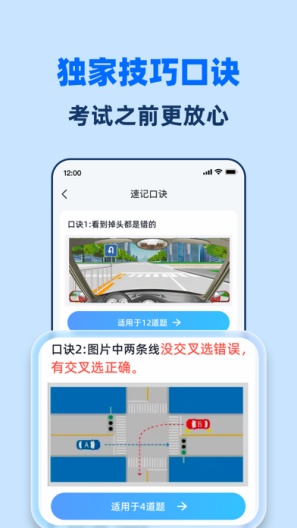 驾照一点全能通 Screenshots5