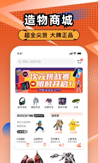 造物的应用截图2