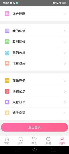 伯乐一百婚恋交友网 Screenshots8