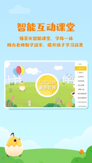 音乐壳教室的應用截圖4