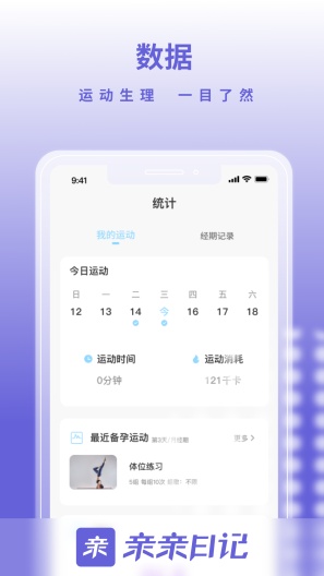 亲亲日记zrzuty ekranu aplikacji3