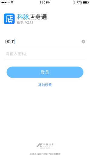 店务通 Screenshots1