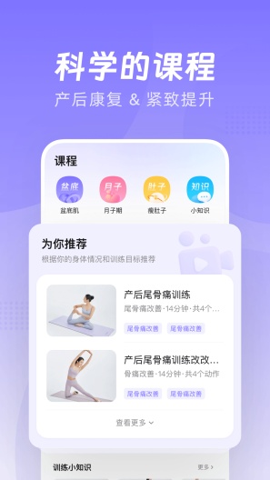 凯格尔Go скриншоты приложения2