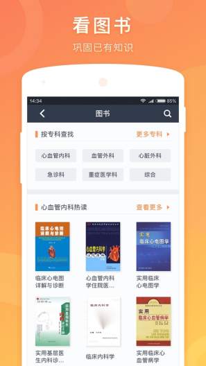 医口袋 Screenshots3