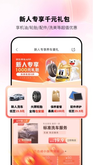 京东京车会的应用截图1