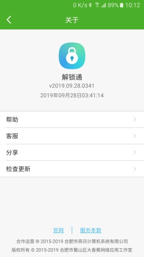解锁通 Screenshots4