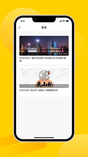 黄山杯的應用截圖2