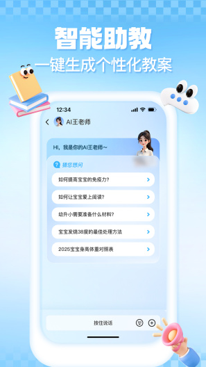 益生启萌des captures d'écran de l'application2