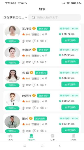 静享到家 Screenshots2