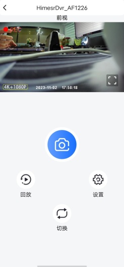 向维记录仪的應用截圖3
