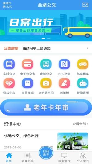 曲靖公交的應用截圖1