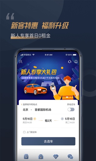 枫叶租车 скриншоты приложения1