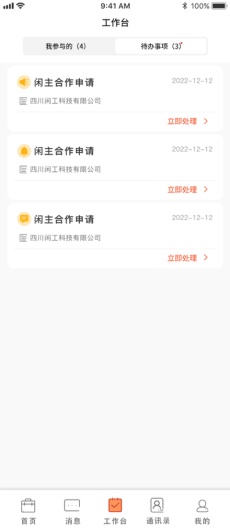 闲工的应用截图2