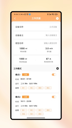 香氛助手的应用截图2