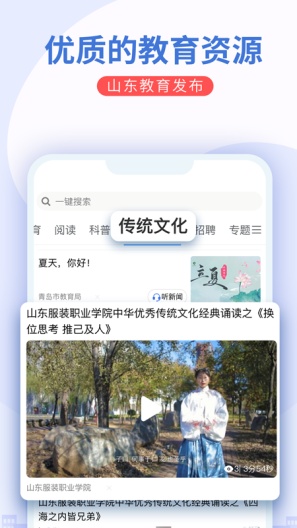 山东教育发布 Screenshots2