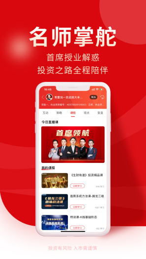 牛股王股票 Screenshots2