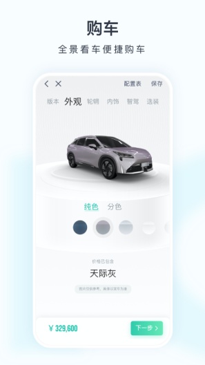 埃安 Screenshots3
