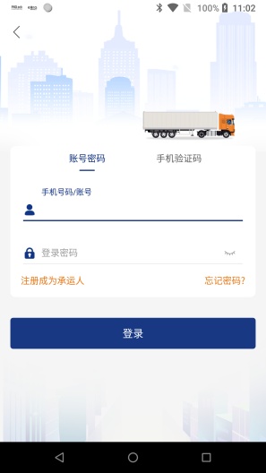 佳斌重卡 Screenshots3