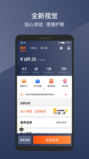 阳光车主 Screenshots1