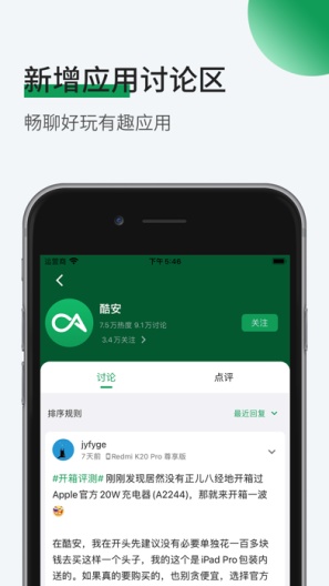 酷安 Screenshots2