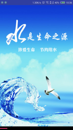 斯隆共享净水 Screenshots1