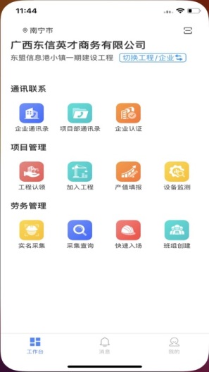 新薪通-企业版 Screenshots1