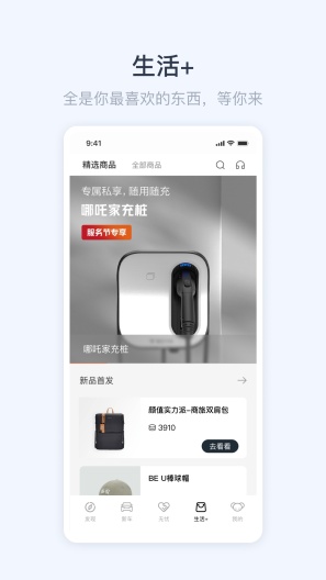 哪吒汽车 Screenshots4
