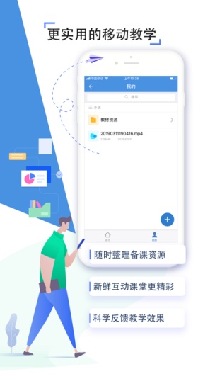 人人通空间的應用截圖4