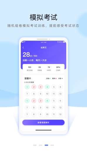 安全员考试通关宝典 Screenshots4