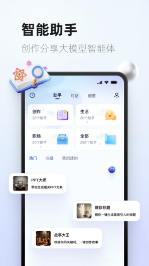 紫东太初的應用截圖4
