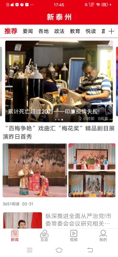 新泰州的應用截圖2