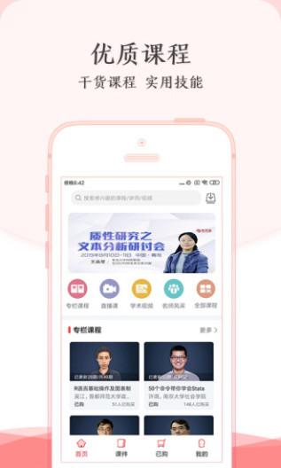 学术志 Screenshots1
