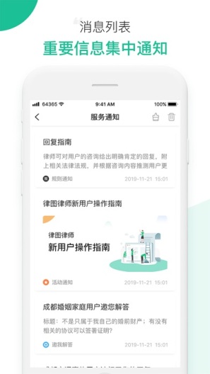 律图律师端的應用截圖4