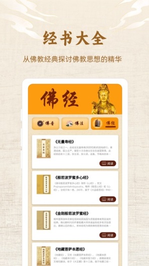 佛性人生的应用截图5
