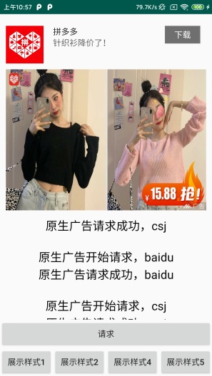 广告聚合3.1.9的應用截圖3